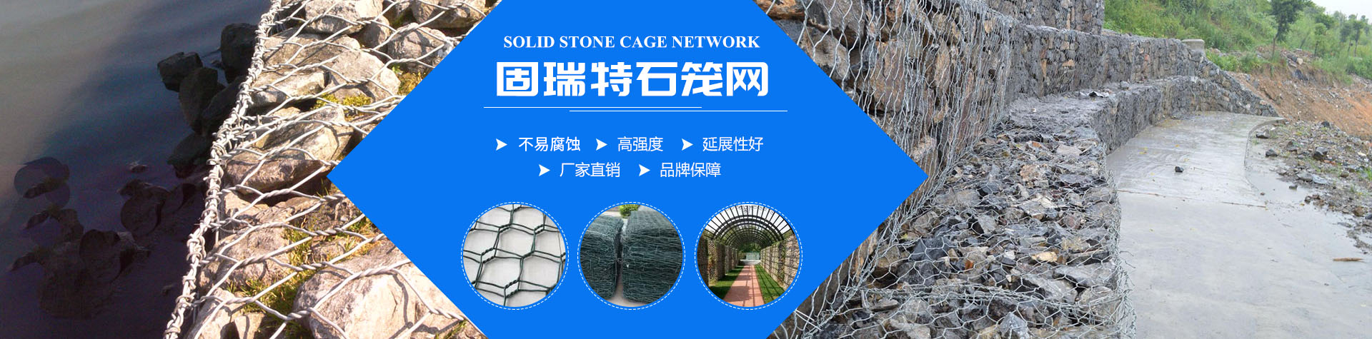 石籠網(wǎng)